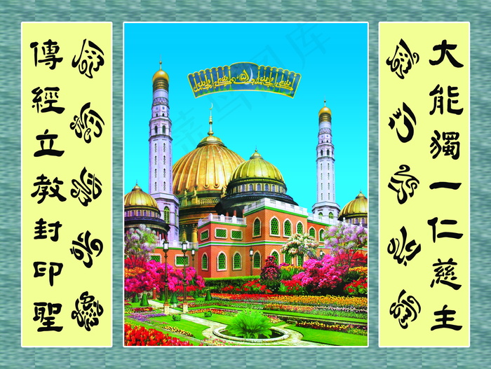 清真基督 中堂画 国画_0009