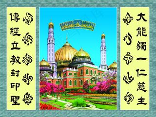 清真基督 中堂画 国画_0009