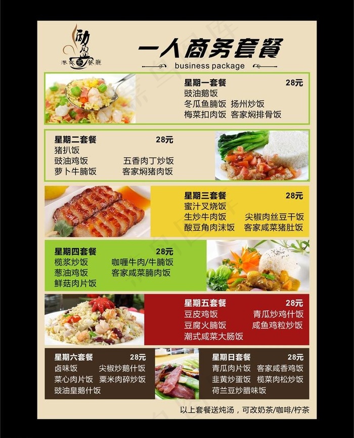 商务套餐图片cdr矢量模版下载