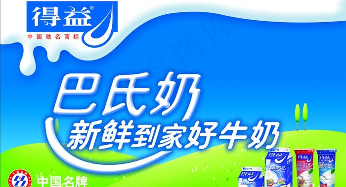 得意牛奶图片psd模版下载