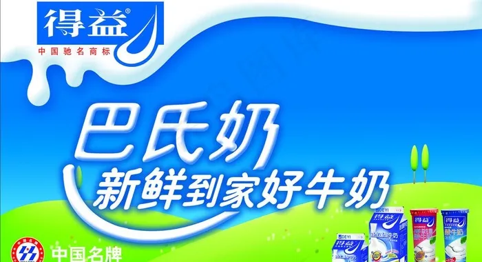 得意牛奶图片psd模版下载