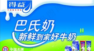 得意牛奶图片