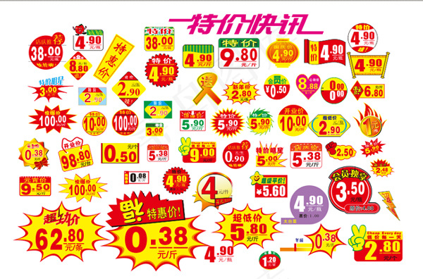 超市促销价格标签矢量素材 CD