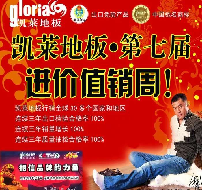 凯莱地板图片psd模版下载