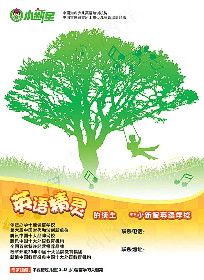 英语精灵报广设计psd模版下载