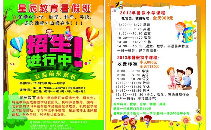 暑假宣传单张图片cdr矢量模版下载