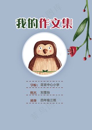 手绘动物中小学生作文集电子免费模板