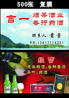 烟茶酒业图片
