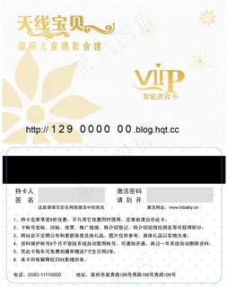 婴儿用品店铺贵宾卡 婴儿用品店铺贵宾卡