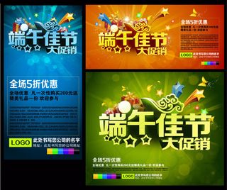 端午节大促销海报设计PSD素材