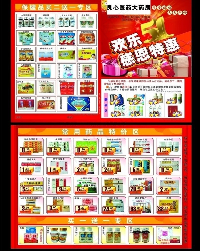 医药超市欢乐五一节彩页图图片