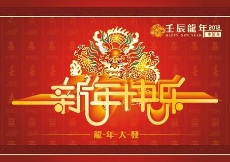 2012新年快乐矢量图