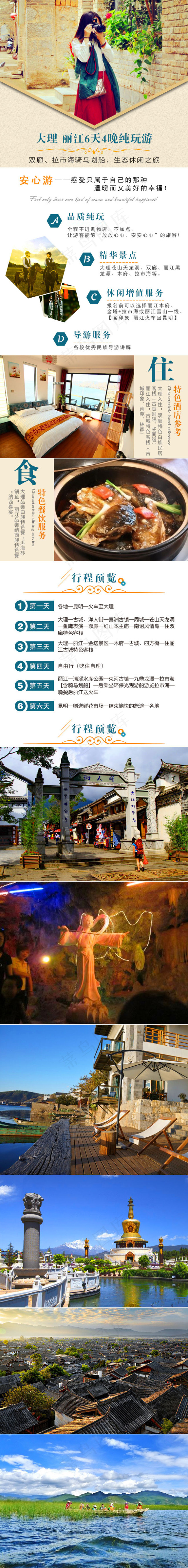旅游详情页psd模版下载