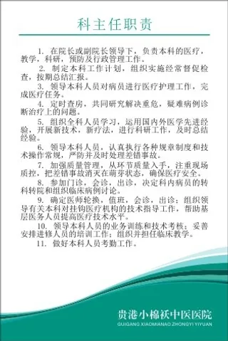 小棉袄中医院制度22
