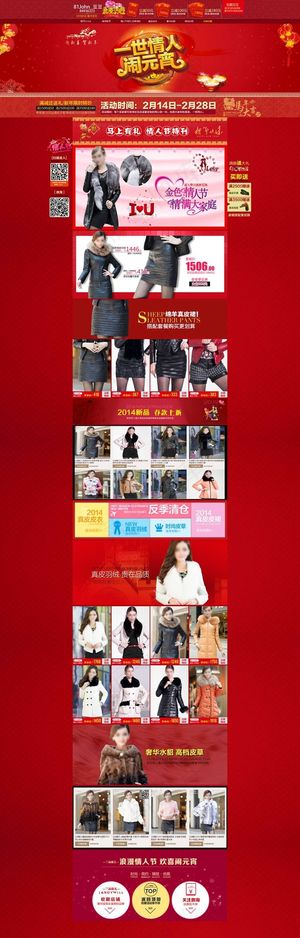 元宵节淘宝女装首页模板
