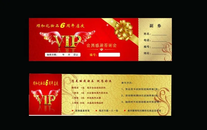 vip抽奖券图片