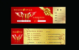 vip抽奖券图片