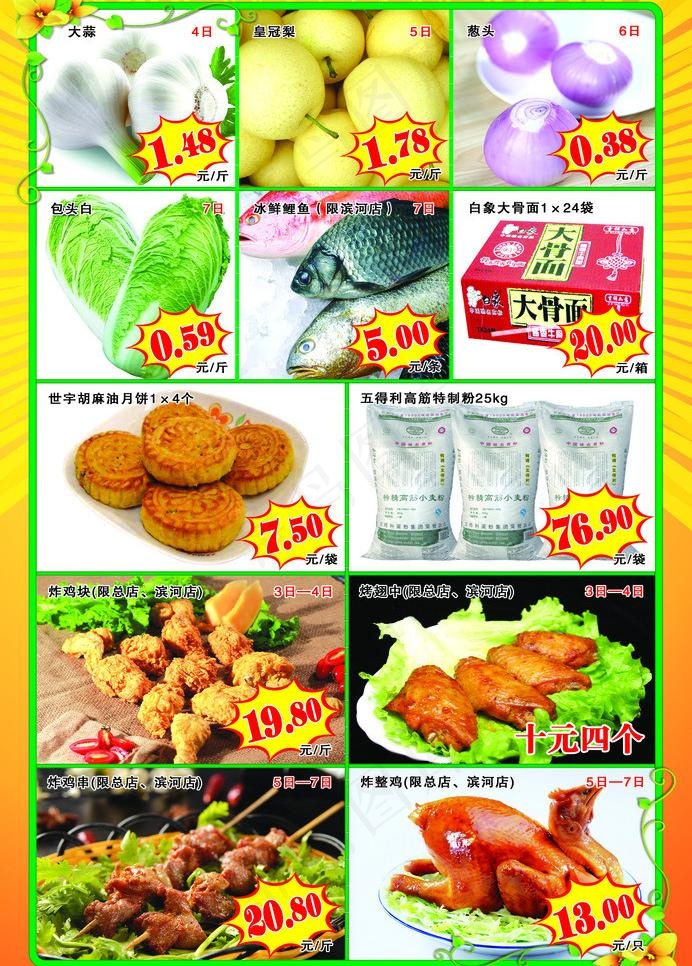 世宇特惠风暴宣传图片