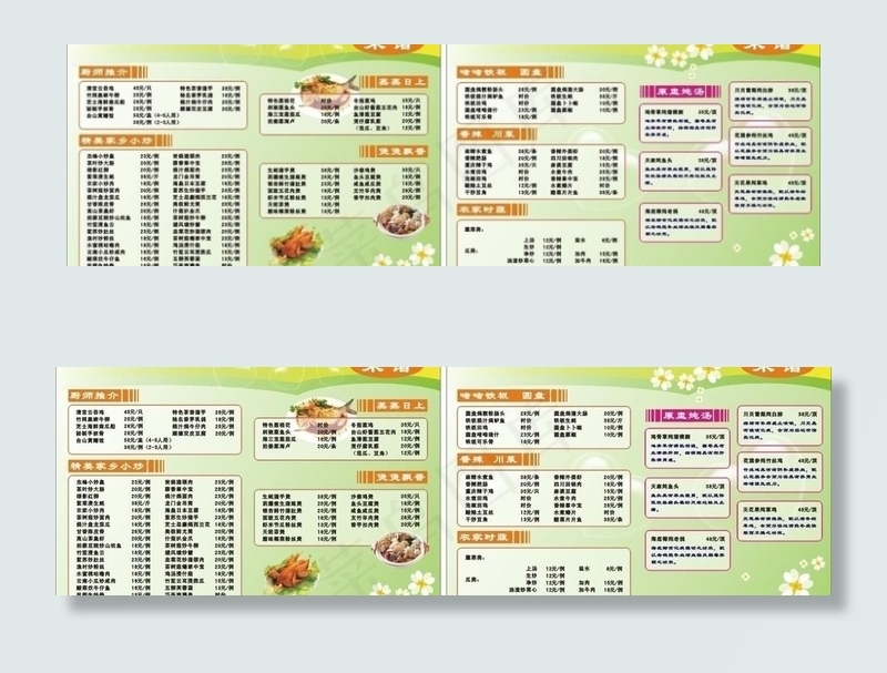 餐厅菜单图片cdr矢量模版下载