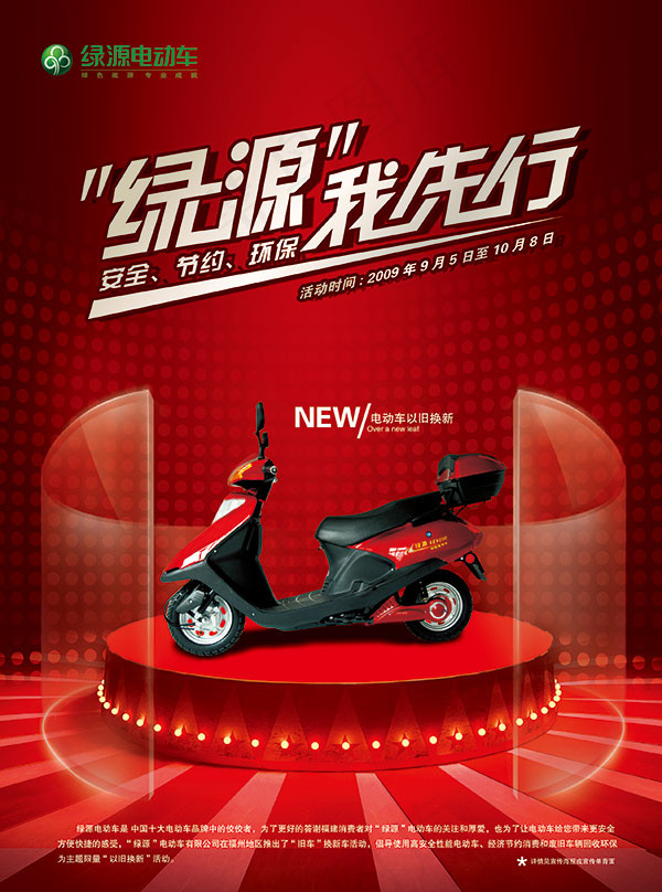 绿源电动车海报(2551X3437(DPI:300))psd模版下载