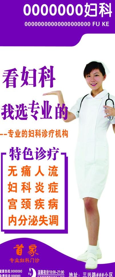 妇科图片psd模版下载