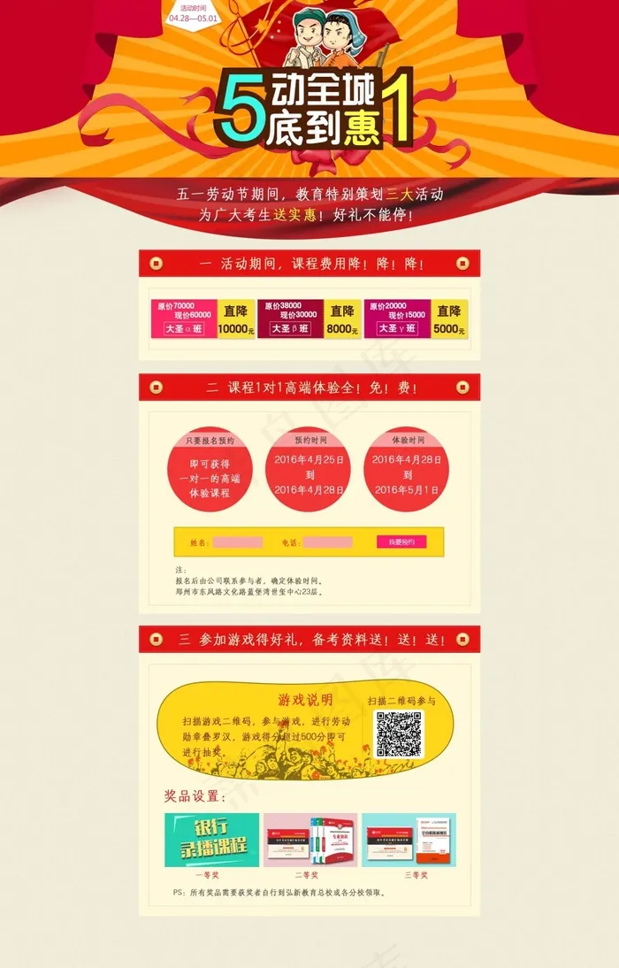 活动专题 高清psd模版下载