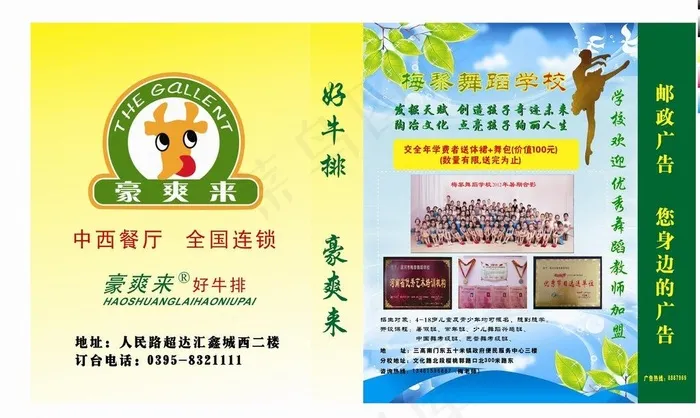好爽来舞蹈学校图片cdr矢量模版下载