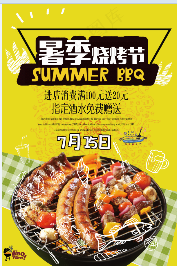 暑假烧烤节 烤肉 餐饮美食psd模版下载