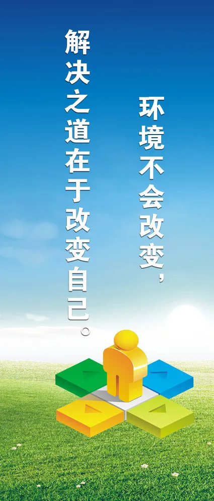 企业文化励志标语图片(1680X3780(DPI:300))psd模版下载