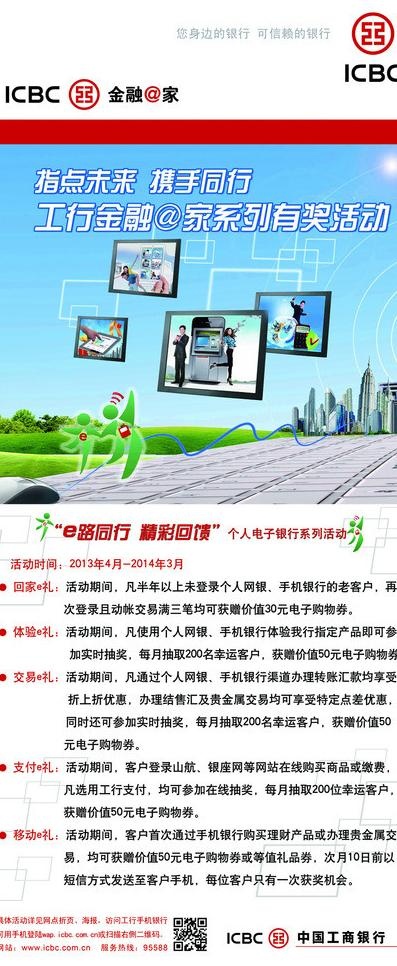 工商银行e路同行图片(3779X8504(DPI:120))psd模版下载