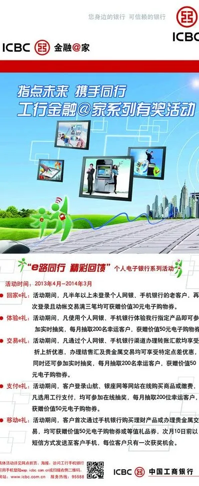 工商银行e路同行图片(3779X8504(DPI:120))psd模版下载