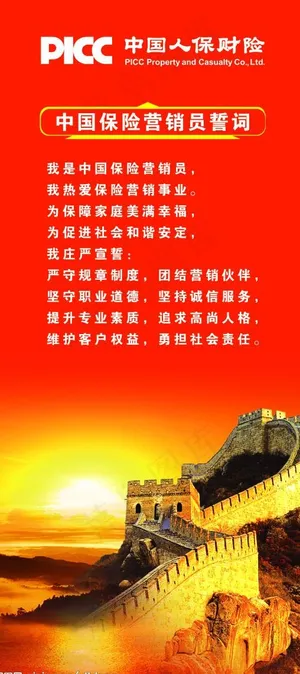 中国保险营销员誓词图片