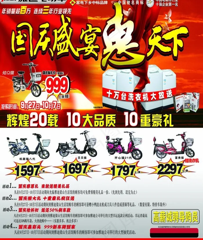 电动车dm广告图片(2799X3496(DPI:300))psd模版下载