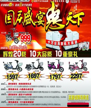 电动车dm广告图片