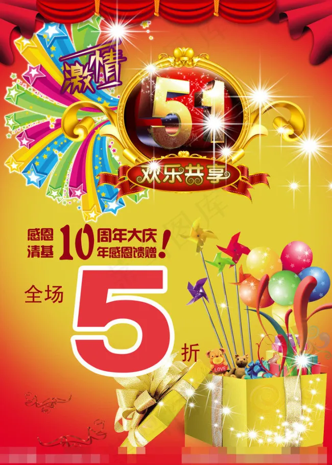 五一劳动节素材下载psd模版下载