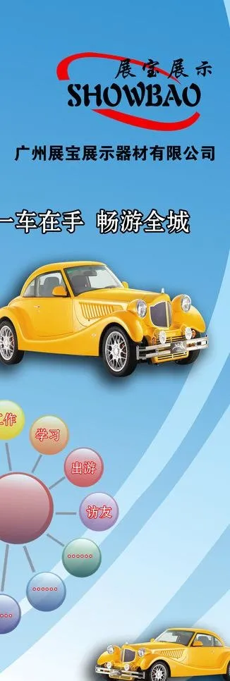 汽车展架图片psd模版下载