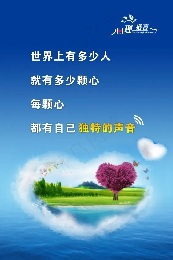 心理格言cdr矢量模版下载