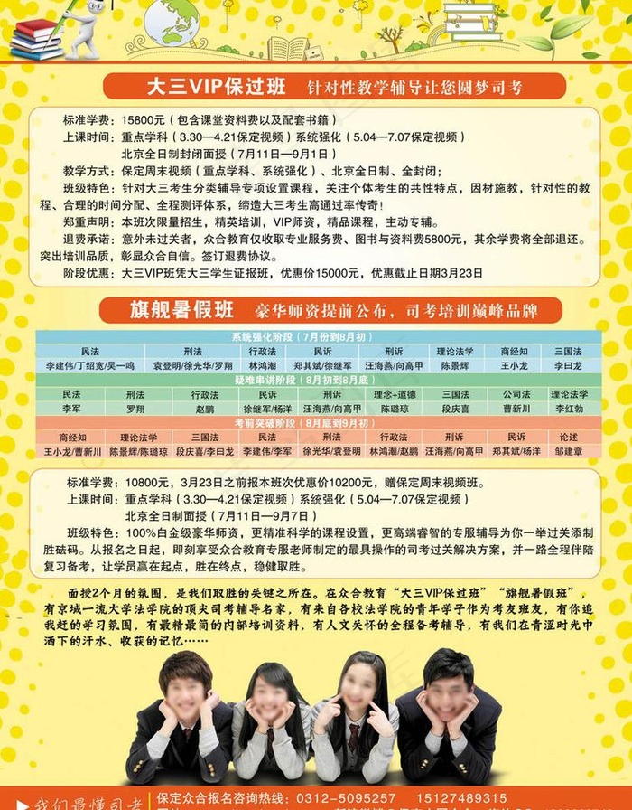 招生 单页图片psd模版下载