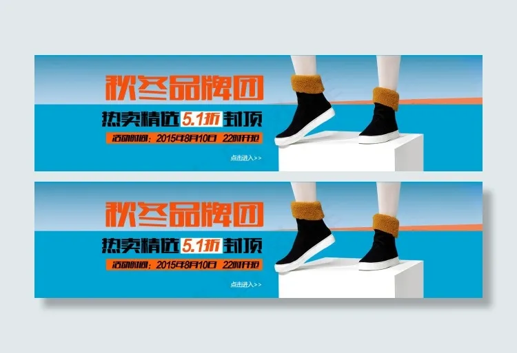 秋冬女鞋促销海报免费下载psd模版下载