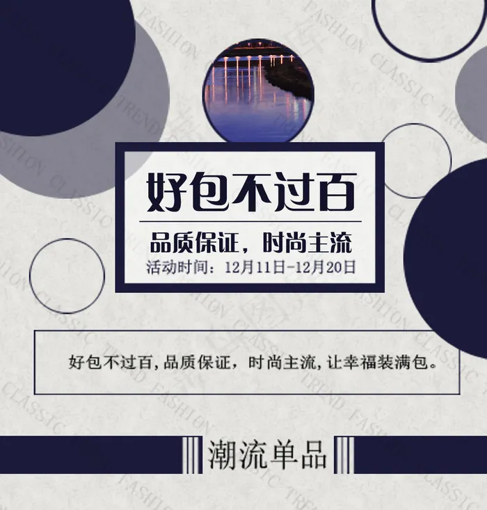 箱包移动端潮流psd模版下载