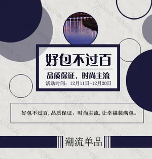 箱包移动端潮流