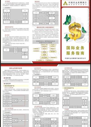 银行三折页图片