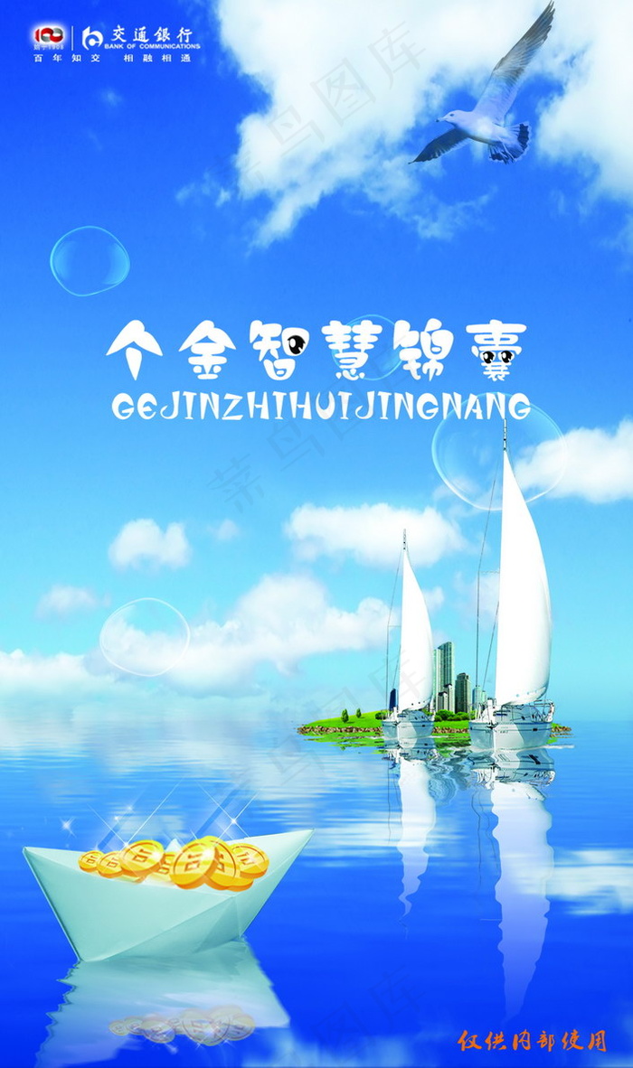 交通银行企业文化PSD分层模(2363X3989(DPI:150))psd模版下载