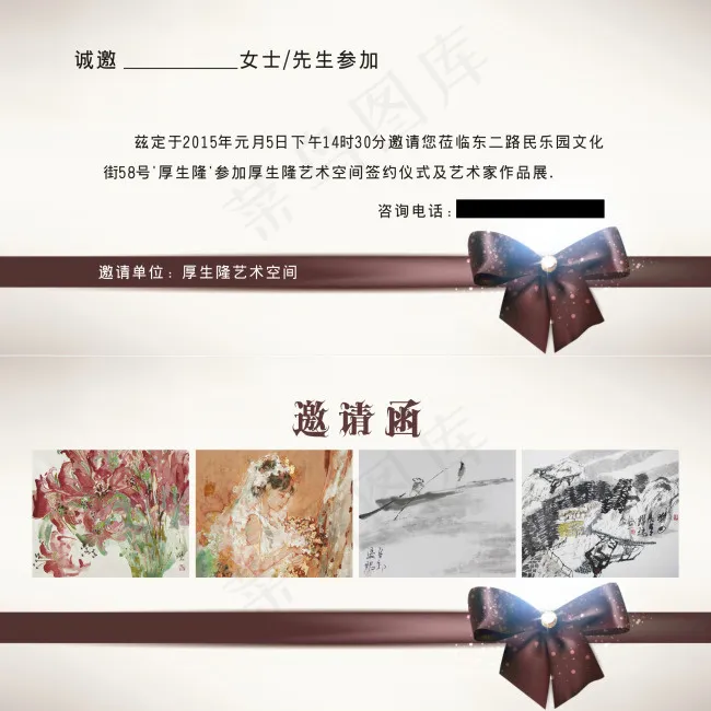 书画展邀请函设计(210X297)cdr矢量模版下载