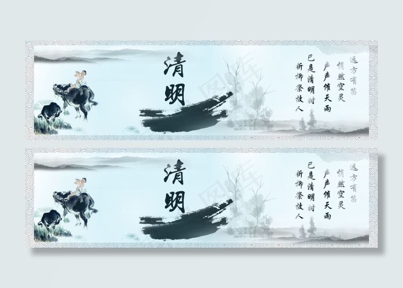 清明psd模版下载