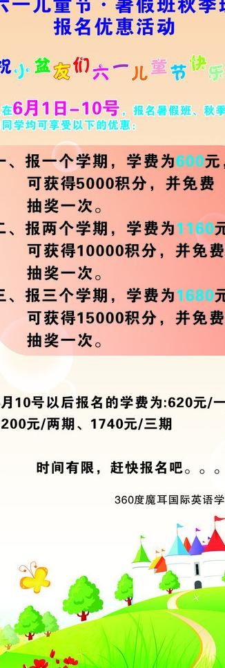六一展架图片(600X1600)cdr矢量模版下载