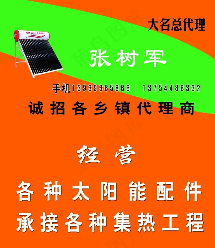 太阳能名片图片psd模版下载