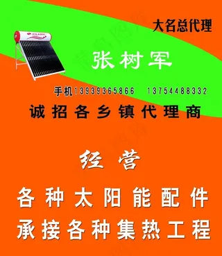 太阳能名片图片