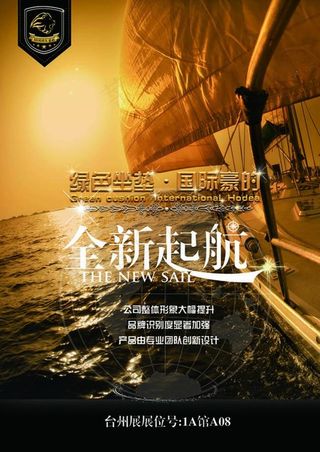 全新启航宣传海报设计psd素材下载