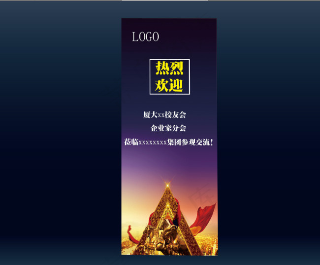 热烈欢迎易拉宝